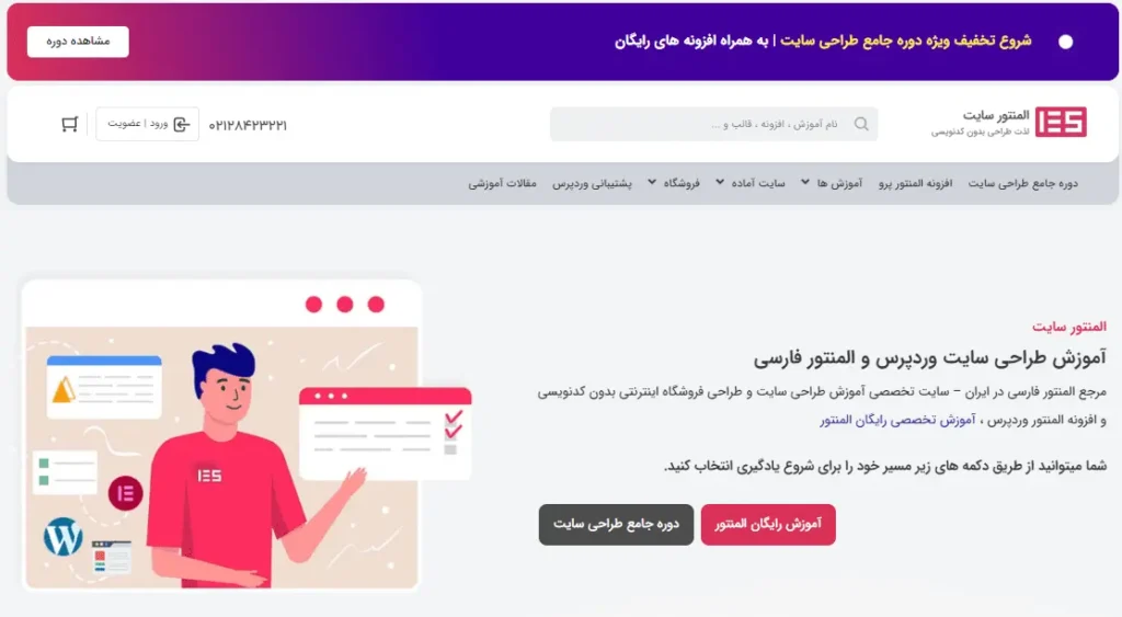 نمونه سایت طراحی شده با المنتور