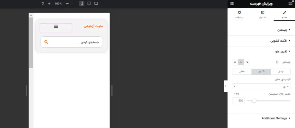 تنظیمات منوی همبرگری مگامنو در حالت موبایل المنتور