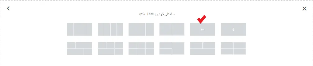 انتخاب ساختار برای ساخت هدرسایت در وردپرس