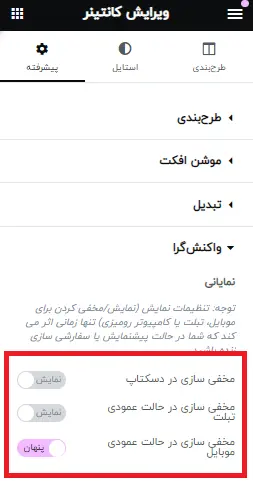 مسیرمخفی سازی عناصر در المنتور