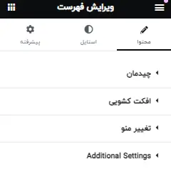 تنظیمات محتوایی مگامنو در آموزش ساخت مگامنو با المنتور