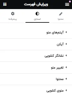 تنظیمات بخش استایل مگامنو در المنتور