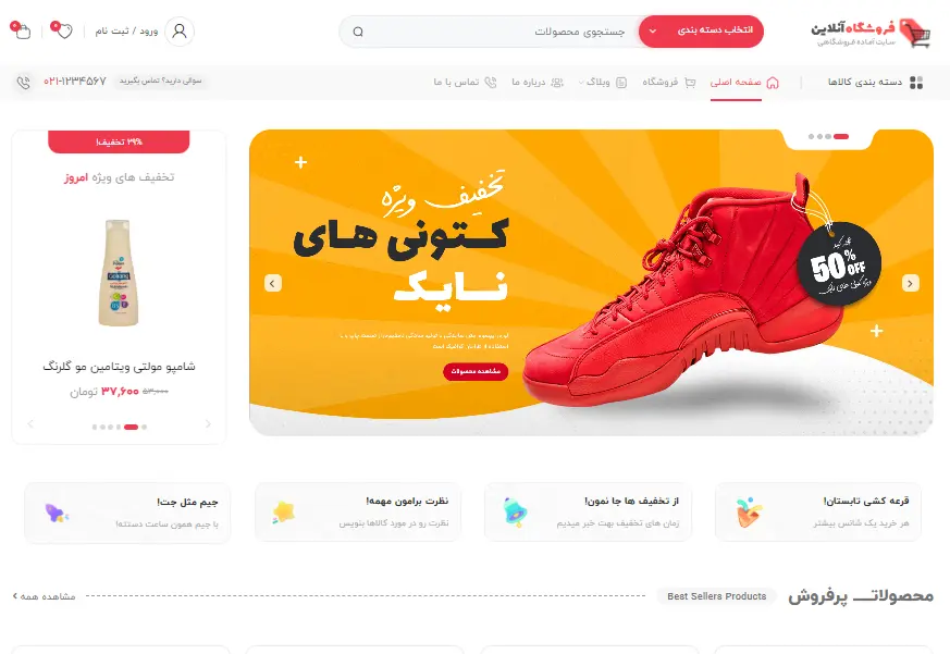 تصویر مربوط به سایت آماده فروشگاهی