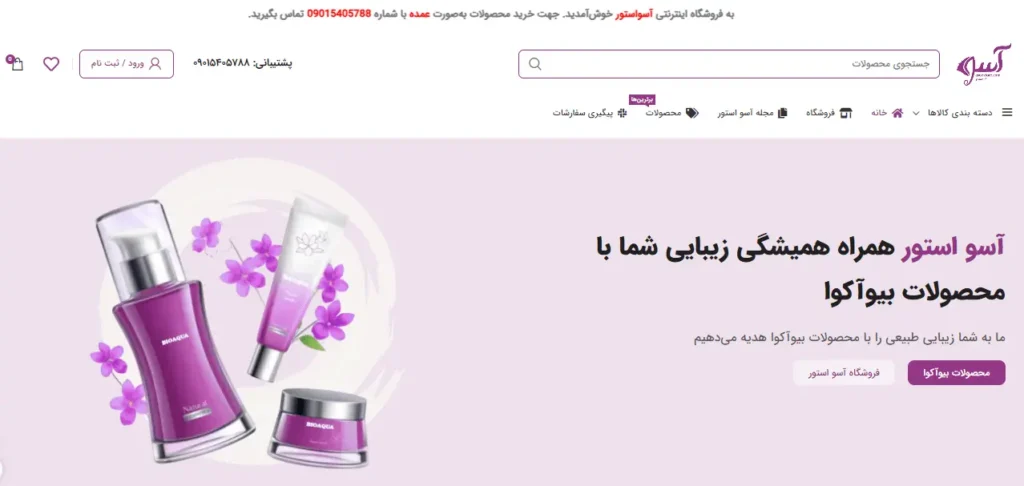 نمونه سایت فروشگاهی حرفهای مربوط به سایت آسو استور