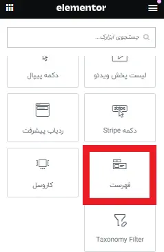 انتخاب المان menu در المنتور پرو