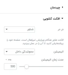 تنظیمات افکت کشویی مگامنو با المنتور