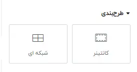 اضافه شدن کانتینر به المنتور