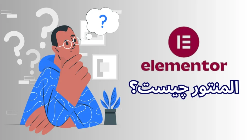 صفحهساز المنتور چیست؟