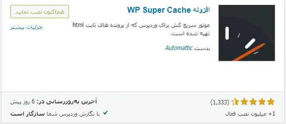 نصب افزونه سوپرکش برای برطرف کردن عدم نمایش تغییرات در المنتور