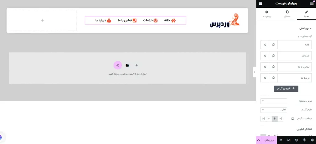 اضافه کردن فهرست به سربرگ سایت
