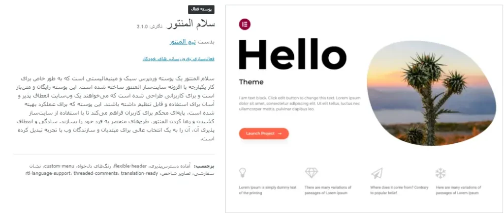 پوسته هِلو المنتور چیست؟