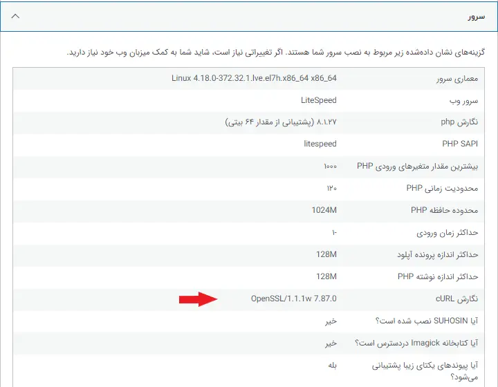 آپدیت بودن openssl و curl