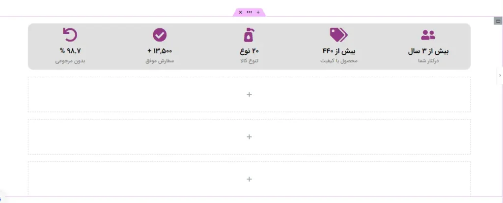 ساخت محتوای کانتینر بالایی فوتر در المنتور