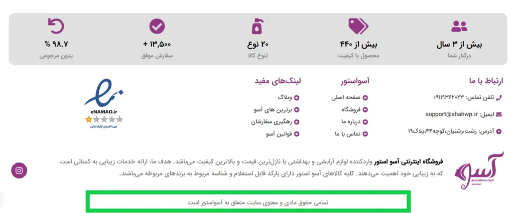اضافه کردن متن کپی رایت در فوتر سایت وردپرسی