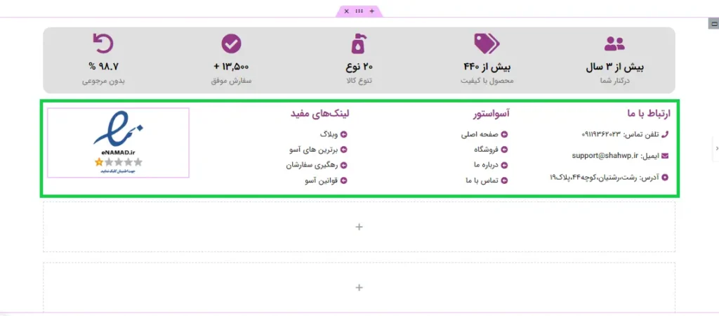 افزودن لینک ها و تصویر اینماد در فوتر سایت