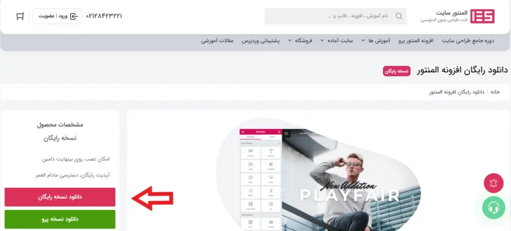 دانلود و نصب المنتور از سایت معتبر
