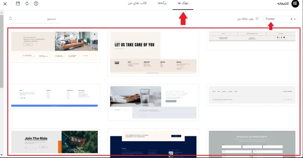 لیست قالب های آماده فوتر در کتابخانه المنتور