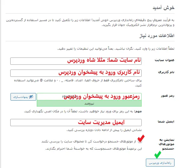 اطلاعات ورود به پیشخوان وردپرس