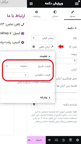 تعیین فرمت تاریخ خودکار در فوتر