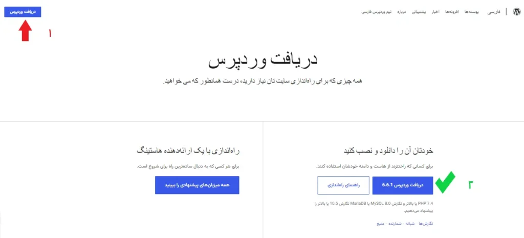 دانلود آخرین نسخه وردپرس از سایت وردپرس فارسی