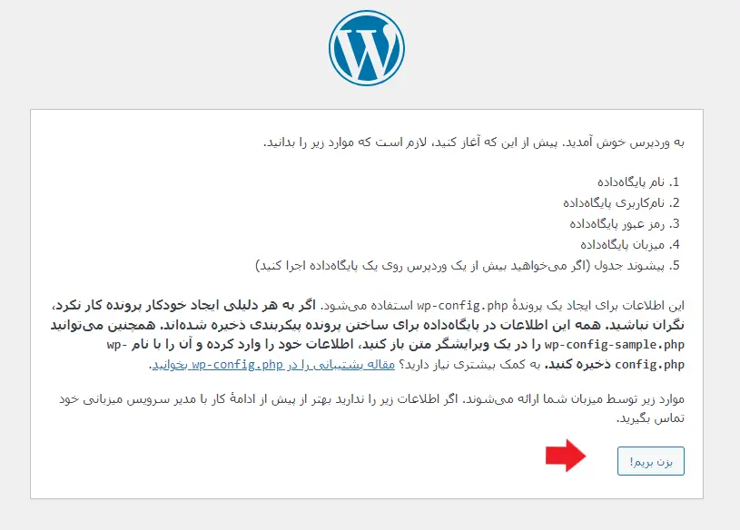 شروع فرایند 5 دقیقه نصب وردپرس روی سی پنل