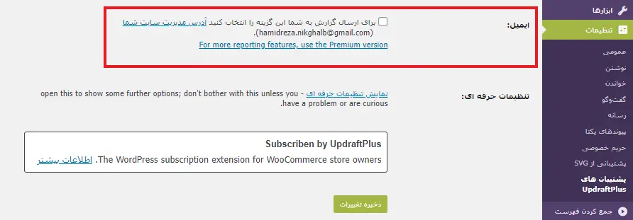 دریافت یا عدم دریافت گزارش بکاپ گیری