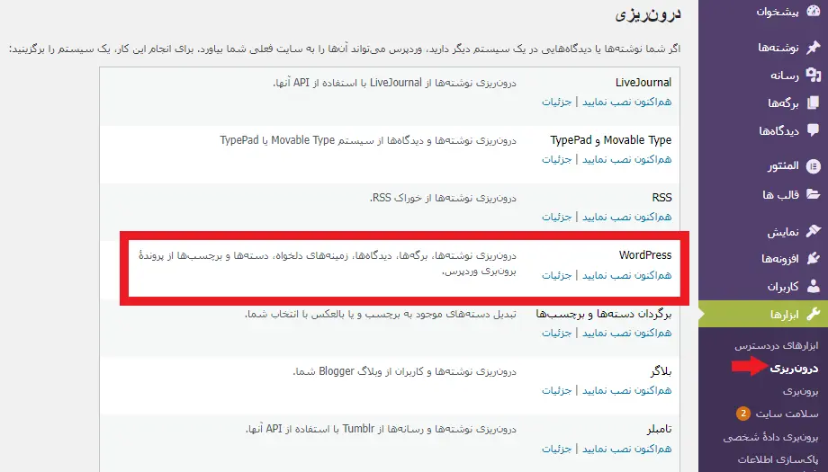نصب درونریز وردپرس برای بازگردانی بکاپ در سایت