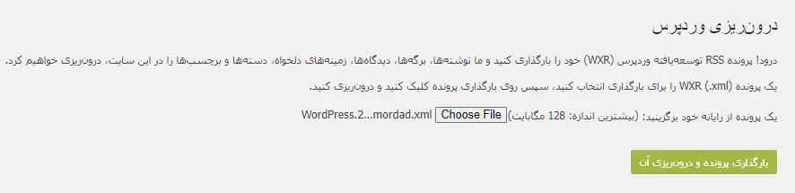 درونریزی بکاپ محتوای سایت در وردپرس
