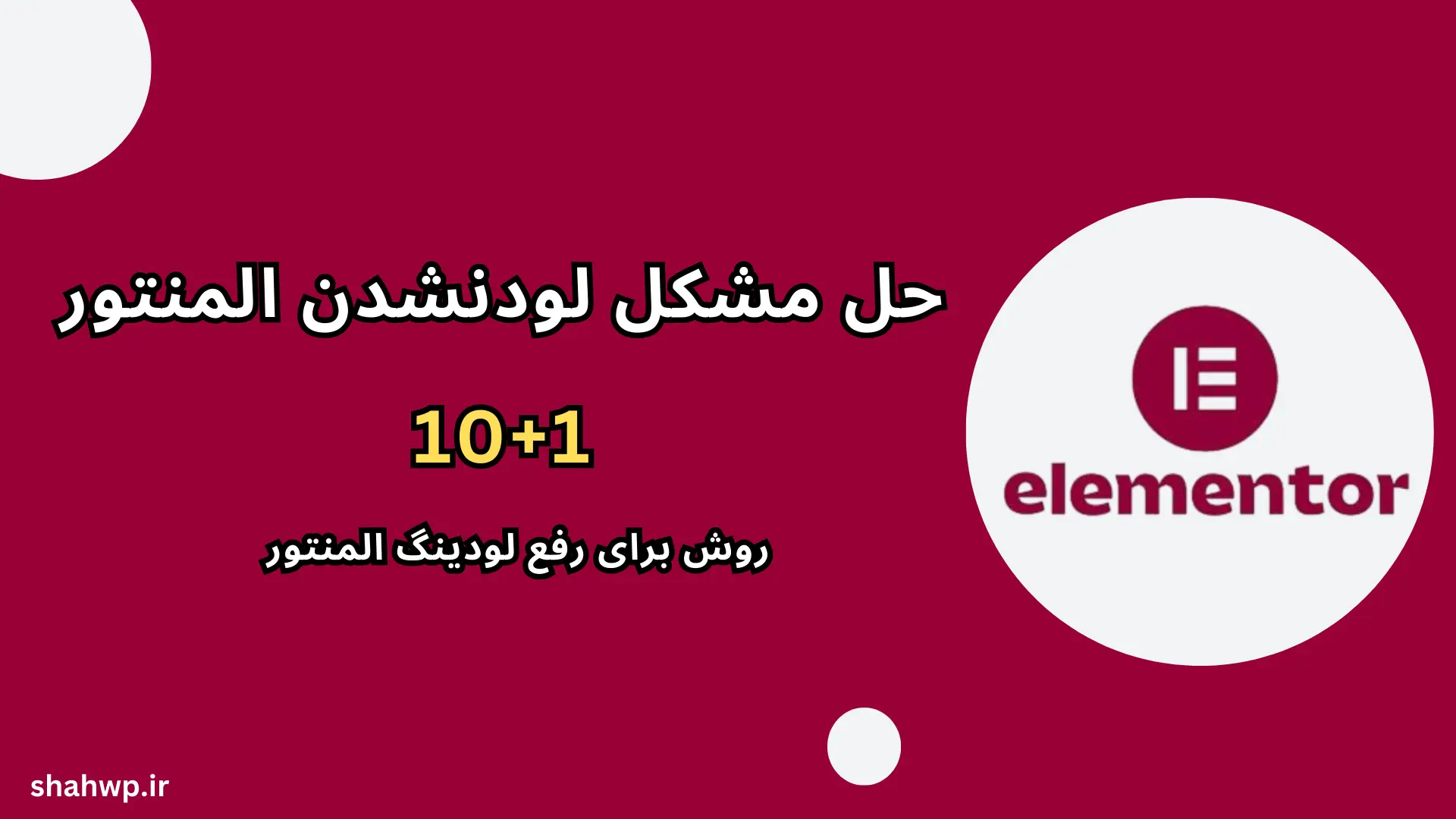 حل مشکل لودنشدن المنتور