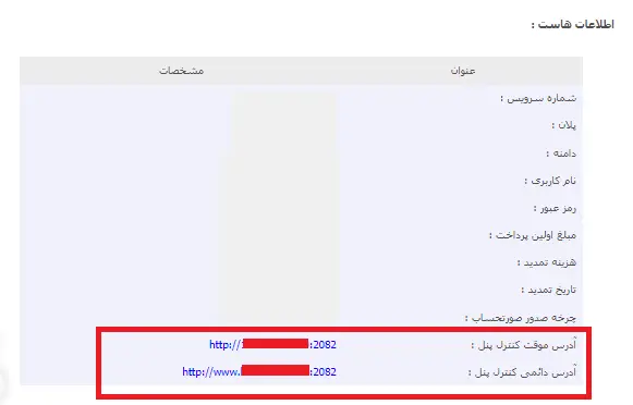اطلاعات هاست ارسالی توسط شرکت هاستینگ