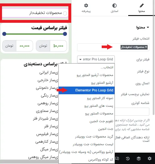 تنظیمات فیلتر برای نمایش محصولات تخفیف دار با اسمارت فیلتر