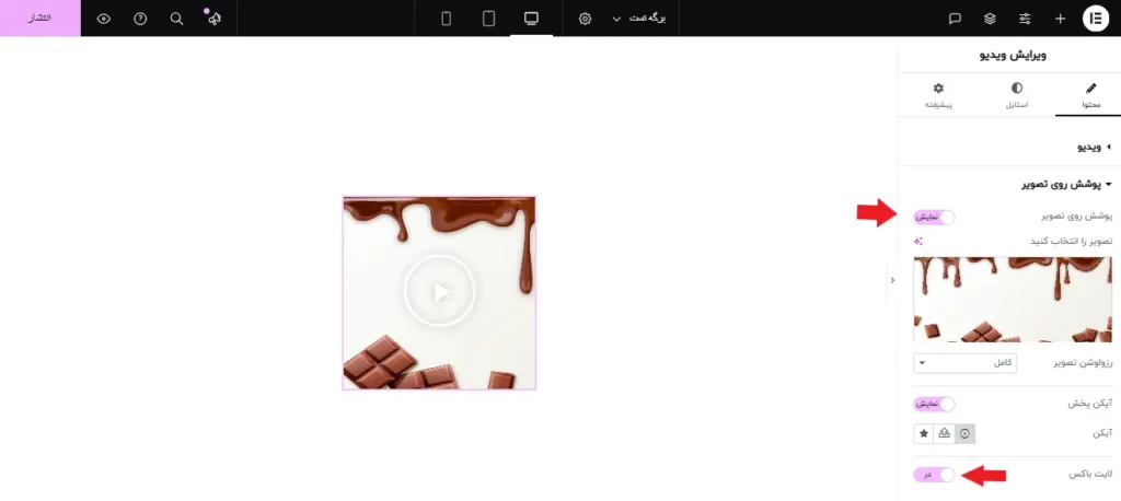 فعال سازی لایت باکس برای ویدئوها