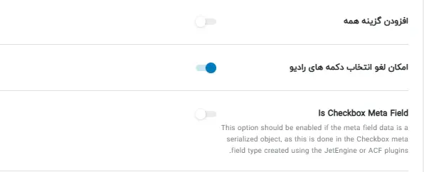 فعال کردن دکمه لغو فیلتر رادیویی