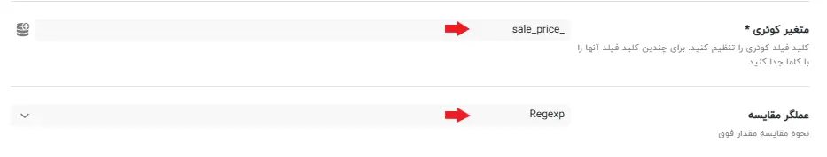 تعیین مقدار کوئری و عملگر مقایسه برای فیلتر محصولات تخفیف دار