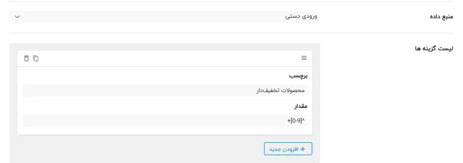 تعیین مقدار و برچسب فیلتر