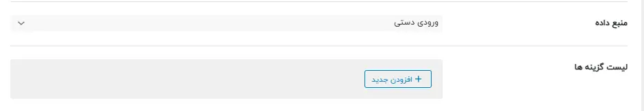 انتخاب منبع داده برای فیلترکردن محصولات تخفیفدار