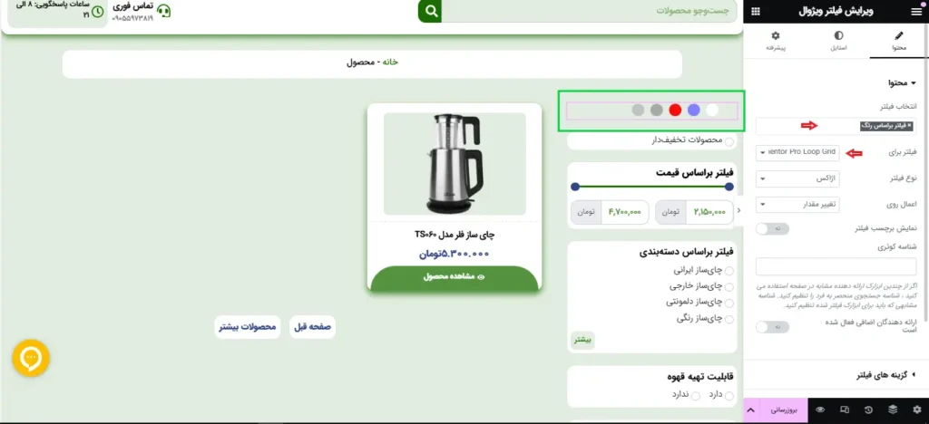 اتصال فیلتر به محصولات در صفحه فروشگاه