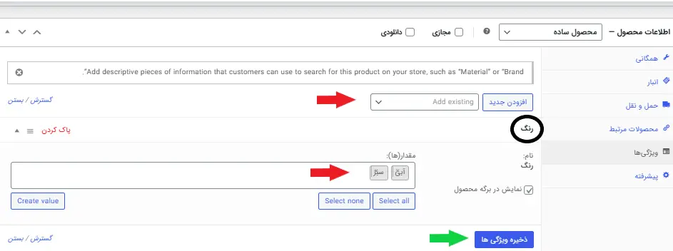 اتصال ویژگی به محصولات