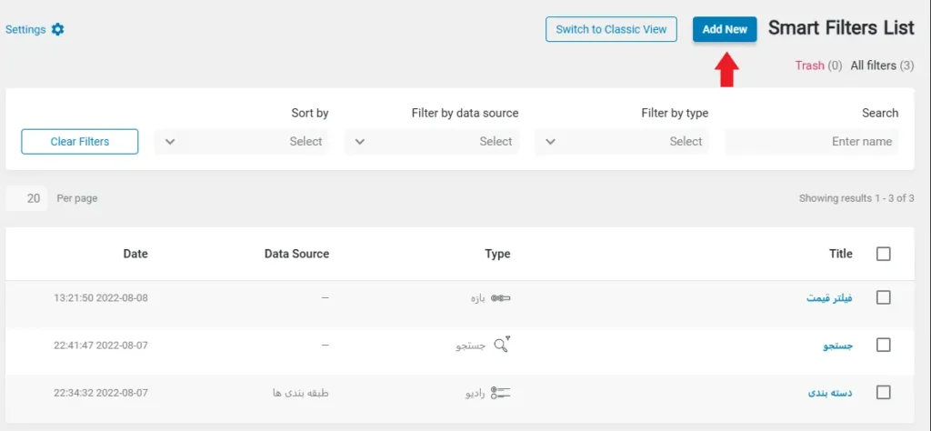افزودن فیلتر جدید با جت اسمارت فیلتر