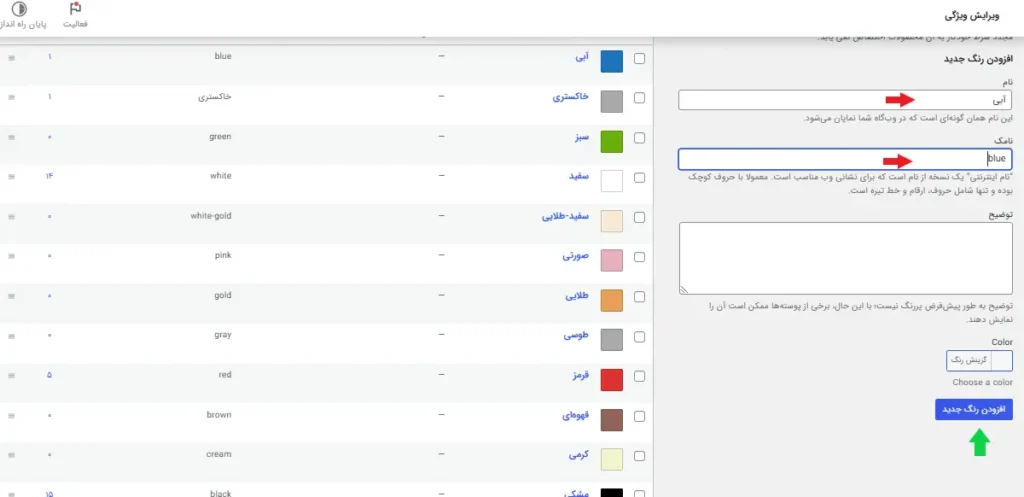افزودن مشخصههای به ویژگی برای فیلتر محصولات براساس ویژگی