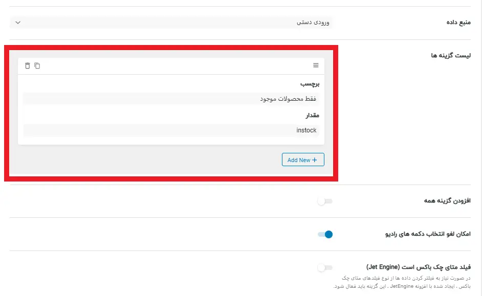 تعیین برچسب و مقدار فیلتر محصولات موجود در جت اسمارت