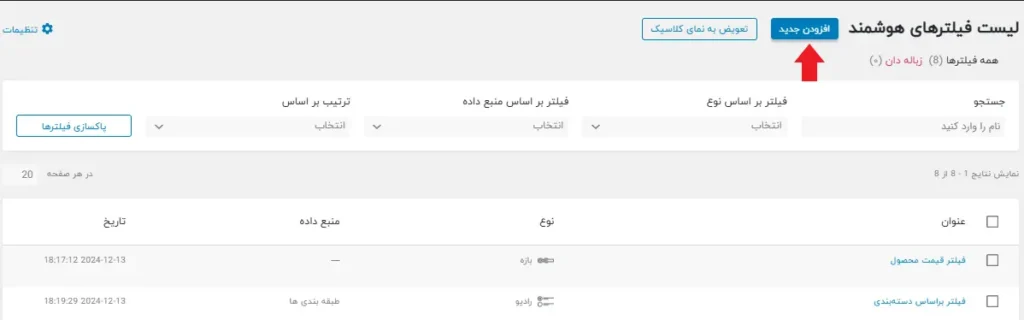 ساخت فیلتر ویژگی محصول در جت اسمارت فیلتر