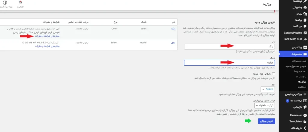 ساخت ویژگی محصول