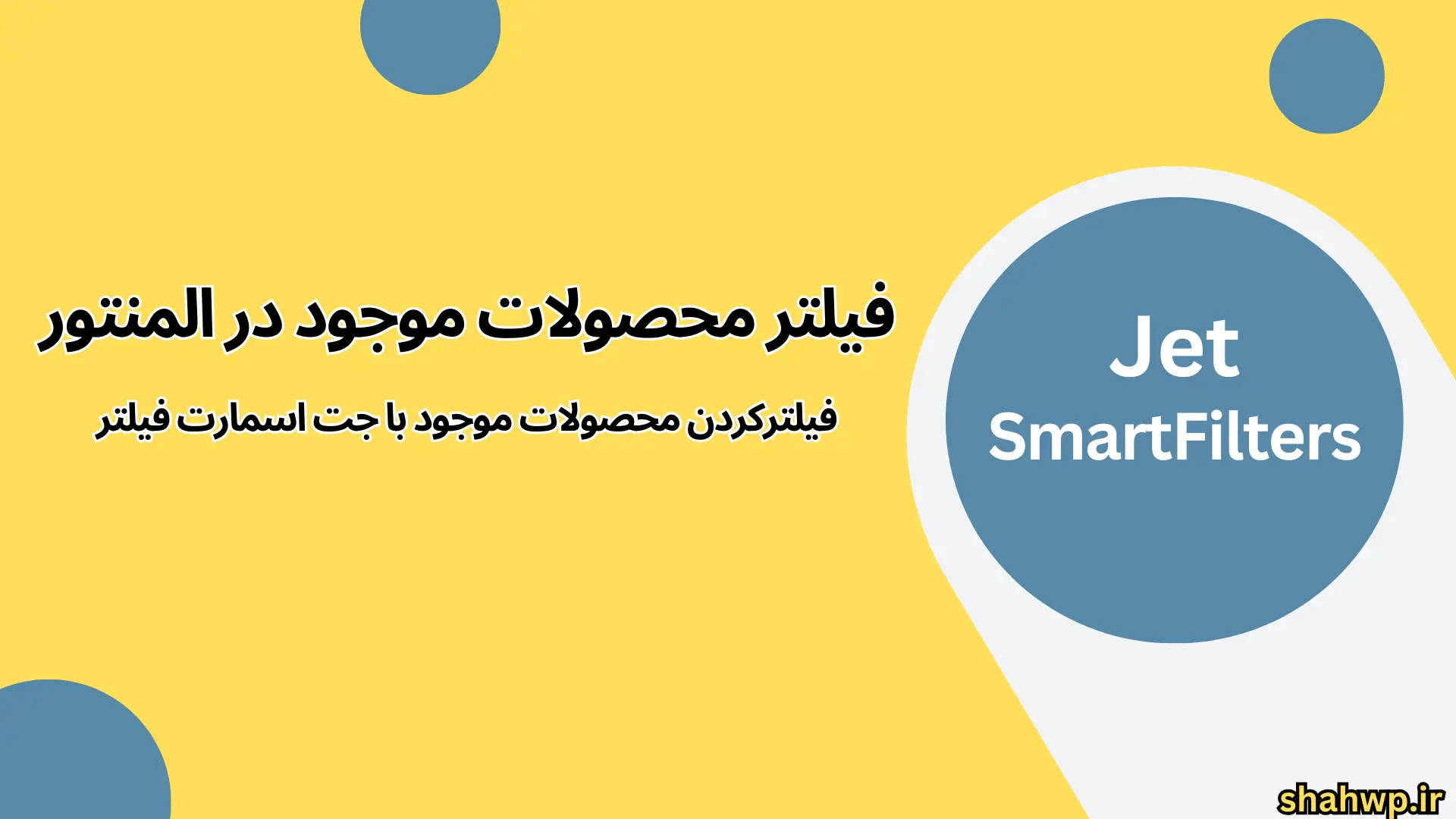 فیلتر محصولات موجود در المنتور