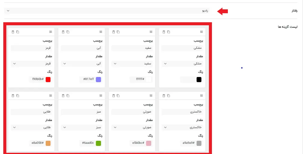 تعیین مقادیر فیلتر براساس ویژگیها