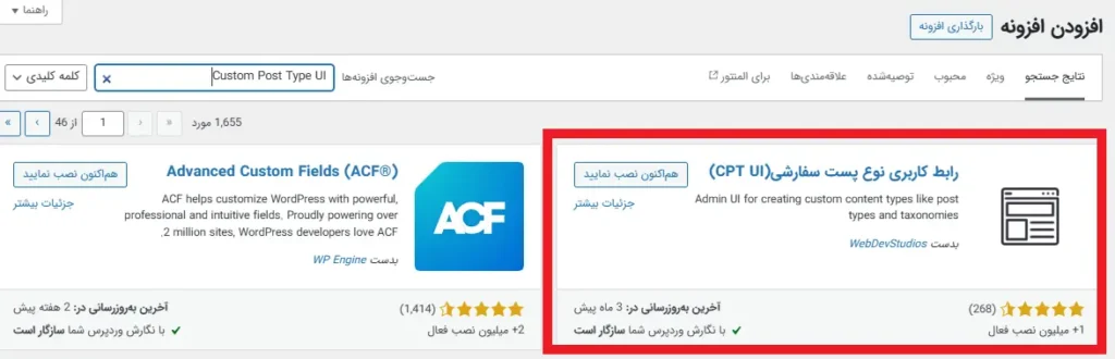 افزونه ساخت پست تایپ