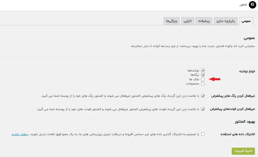 اتصال پست تایپ به المنتور