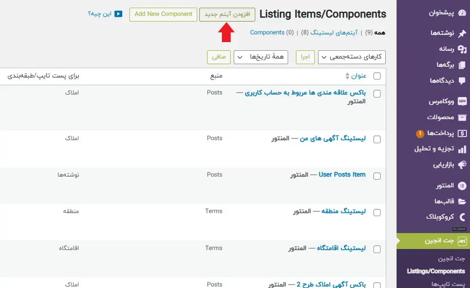 افزودن لیستینگ جدید در سایت