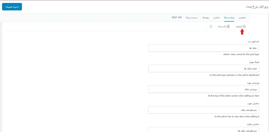 بخش برچسب ها در پست تایپ acf