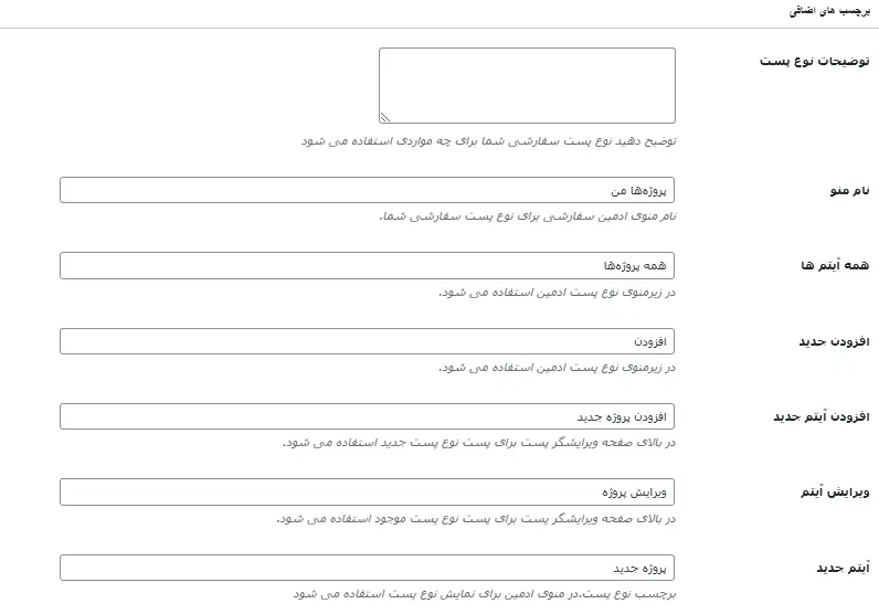 سفارشی سازی برچسبهای پست تایپ سفارشی با cpt ui